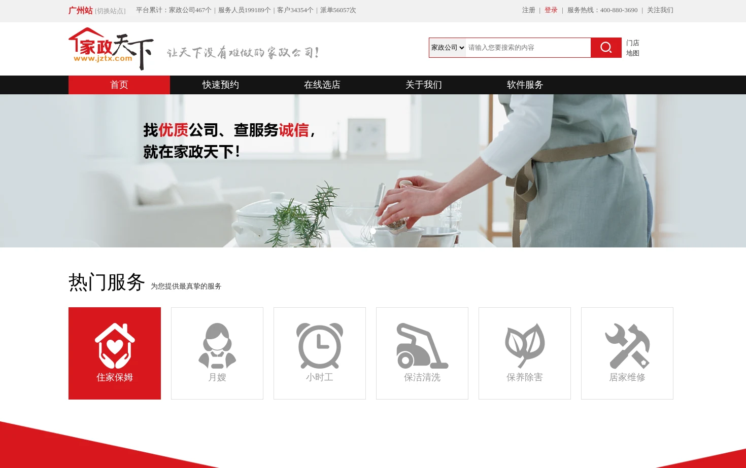 家政天下 页面快照